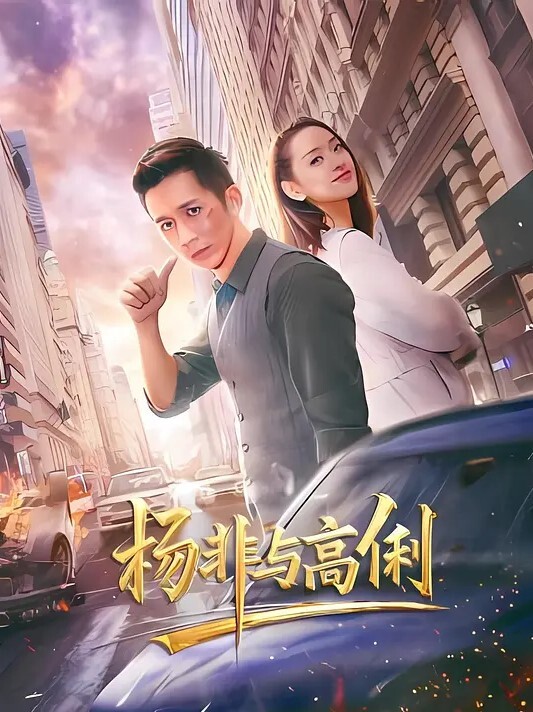女绿奴自拍女友带闺蜜给男友玩女友还在旁边拍摄超高颜值玩得真开心 - AVMM海报