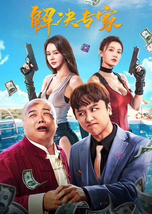 20205928953用户上传这都不被发现_胆子大 - AVMM海报