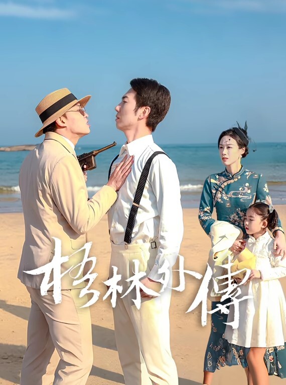 想入菲比倾城佳人1 - AVMM海报