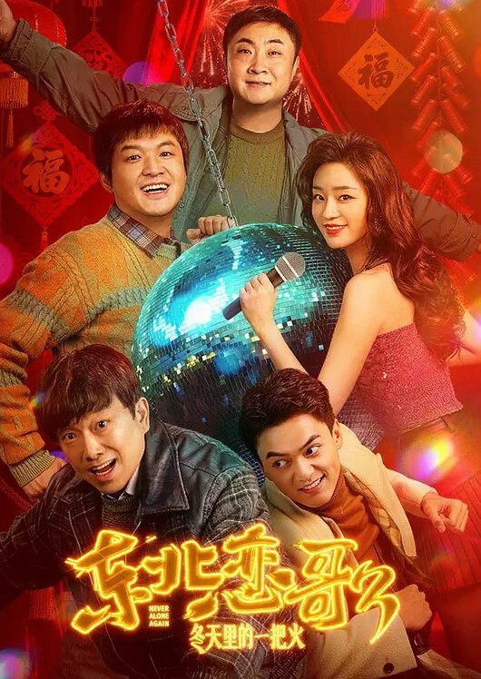 【公鸡俱乐部】长视频系列，群P粉丝场，20多岁的妹子一起玩就是香 - AVMM海报